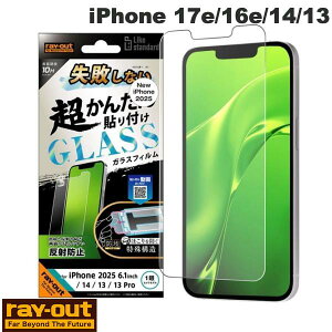 �m2026�n Ray Out iPhone 17e / 16e / 14 / 13 Like standard ���s���Ȃ� �����񂽂�\��t�� �L�b�g�t�� �K���X�t�B���� 10H ���˖h�~ 0.33mm # RT-P50FK/SHG ���C�A�E�g (�X�}�z�p�t���ی�K���X�t�B����)