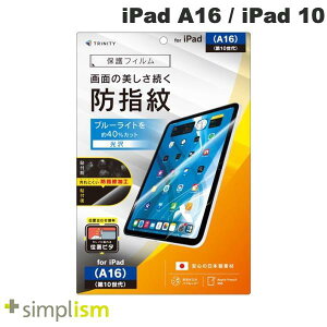 �m5��20�������n�g���j�e�B Simplism iPad A16 (11����) / 10.9�C���` iPad 10 �u���[���C�g�ጸ ���h�w�� ��ʕی�t�B���� �ʒu�s�^ ���� # TR-IPD26-PFI-AFBCC �V���v���Y�� (�^�u���b�g�p�t���ی�t�B����