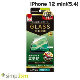 [ネコポス送料無料] トリニティ Simplism iPhone 12 mini フルクリア 高透明 画面保護強化ガラス 0.49mm # TR-IP20S-GL-CC シンプリズム (iPhone12mini ガラスフィルム)