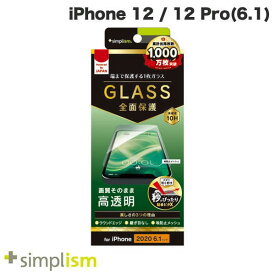 [ネコポス送料無料] トリニティ Simplism iPhone 12 / 12 Pro フルクリア 高透明 画面保護強化ガラス 0.49mm # TR-IP20M-GL-CC シンプリズム (iPhone12 / 12Pro ガラスフィルム)