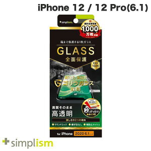 �g���j�e�B Simplism iPhone 12 / 12 Pro �t���N���A �S�����K���X ������ ��ʕی십���K���X 0.49mm # TR-IP20M-GL-GOCC �V���v���Y�� (�X�}�z�p�t���ی�K���X�t�B����)