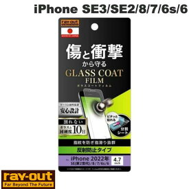 [ネコポス送料無料] Ray Out iPhone SE 第3世代 / SE 第2世代 / 8 / 7 / 6s / 6 フィルム 10H ガラスコート 衝撃吸収 反射防止 # RT-P35FT/U12 レイアウト (液晶保護フィルム)