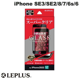 [ネコポス送料無料] LEPLUS iPhone SE 第3世代 / SE 第2世代 / 8 / 7 / 6s / 6 ガラスフィルム GLASS PREMIUM FILM 全画面保護 スーパークリア 0.33mm # LP-ISS22FGF ルプラス (液晶保護ガラスフィルム)