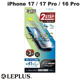［2025］ LEPLUS iPhone 17 / 17 Pro / 16 Pro ガラスフィルム GLASS PREMIUM FILM ブルーライトカット # LN-IM25FGB ルプラス (スマホ用液晶保護ガラスフィルム)