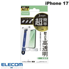 ［2025］ELECOM エレコム iPhone 17 ガラスフィルム 高透明 超簡単貼り付けツール # PM-A25AFLGGT エレコム (スマホ用液晶保護ガラスフィルム)