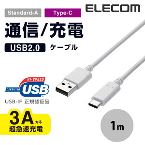 [�l�R�|�X��������] ELECOM �G���R�� USB2.0�P�[�u��(�F�ؕi�AA-C) 1.0m �z���C�g # MPA-AC10NWH �G���R�� (USB A - USB C �P�[�u��) iPhone