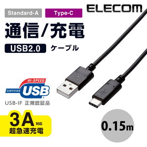 [�l�R�|�X��������] ELECOM �G���R�� USB2.0�P�[�u��(�F�ؕi�AA-C) 0.15m �u���b�N # MPA-AC01NBK �G���R�� (USB A - USB C �P�[�u��) iPhone