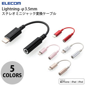 [ネコポス送料無料] ELECOM エレコム Lightning-3.5mm 4極 ステレオミニジャック 変換ケーブル (ライトニング変換アダプタ) iPhone イヤホン