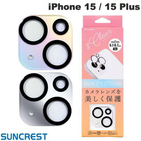 [ネコポス送料無料] SUNCREST iPhone 15 / 15 Plus カメラレンズ ビューティーカバー サンクレスト (カメラレンズプロテクター) 透明