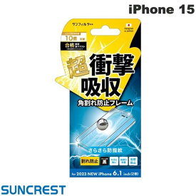 [ネコポス送料無料] SUNCREST iPhone 15 衝撃吸収フィルム フレーム 防指紋 # i37FASBF サンクレスト (液晶保護フィルム)