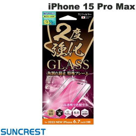 [ネコポス送料無料] SUNCREST iPhone 15 Pro Max 2度強化ガラス フレーム 光沢 0.25mm # i37PGLF サンクレスト (液晶保護フィルム ガラスフィルム)