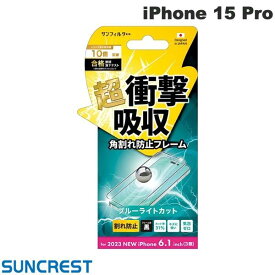 [ネコポス送料無料] SUNCREST iPhone 15 Pro 衝撃吸収フィルム フレーム ブルーライトカット # i37RASBLF サンクレスト (液晶保護フィルム)