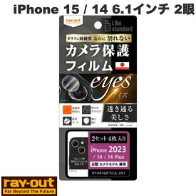 [ネコポス送料無料] Ray Out iPhone 15 / 15 Plus / iPhone 14 / 14 Plus Like standard フィルム 10H カメラレンズ 2セット 4枚入り # RT-P4143FT/CA12 レイアウト (カメラレンズプロテクター)