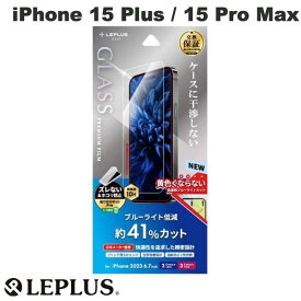 [ネコポス送料無料] LEPLUS iPhone 15 Plus / 15 Pro Max GLASS PREMIUM FILM オールクリア 0.33mm ブルーライトカット # LN-IA23FGB ルプラス (液晶保護フィルム ガラスフィルム)