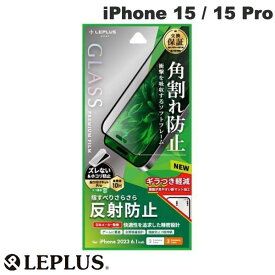[ネコポス送料無料] LEPLUS iPhone 15 / 15 Pro GLASS PREMIUM FILM ソフトフレーム 0.25mm 反射防止 スーパースムース # LN-IM23FGSM ルプラス (液晶保護フィルム ガラスフィルム)