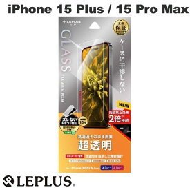 [ネコポス送料無料] LEPLUS iPhone 15 Plus / 15 Pro Max GLASS PREMIUM FILM オールクリア 0.33mm 超透明 # LN-IA23FG ルプラス (液晶保護フィルム ガラスフィルム)
