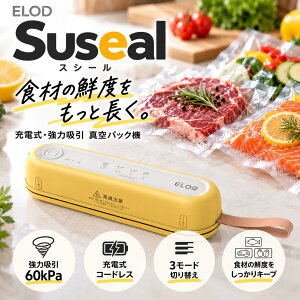 ELOD �C�[�G���I�[�f�B�[ Suseal �X�V�[�� �^��p�b�N�@ �[�d�� �R�[�h���X USB-C 60kPa �V�[���[ �R���p�N�g �s�̐^��p�b�N�ܑΉ� �C�G���[ FY-F02-YL