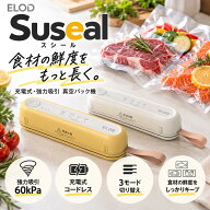 ELOD イーエルオーディー Suseal スシール 真空パック機 充電式 コードレス USB-C 60kPa シーラー コンパ…
