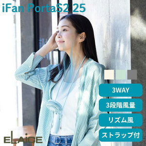 �m�����΍�t�F�A�n ELAiCE iFan PortaS2 25 3WAY �啗�ʃ}���`�n���f�B�t�@�� �G���X �莝�� ��|�� ��� �l�b�N�X�g���b�v�t�� �����΍� ���^ ��@ �n���f�B �t�F�X �C�x���g ���^��@ �|�[�^