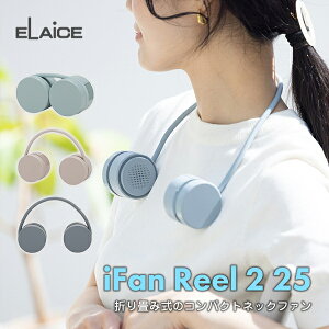 �m�����΍�t�F�A�n ELAiCE iFan Reel 25 �܂��ݎ� �R���p�N�g�l�b�N�t�@�� �G���X (���^�N�[���[) ������� ���킢�� ����3�i�K ���y��170g �����΍� ���^ ��@ �w�b�h�t�H���� �[�d�pUSB�P�[�u