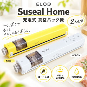 ELOD Suseal Home �^��p�b�N�@ �ƒ�p �t�[�h�V�[���[ �[�d�� �R�[�h���X USB Type-C 70kPa �V�[�����O�Ή� �s�̐^��p�b�N�ܑΉ�