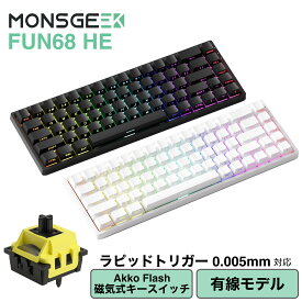 MonsGeek FUN68 HE 0.005mm ラピッドトリガー 65%英語配列 有線モデル 磁気スイッチ Akko Flash Magnetic Switch テンキーレス ゲーミングキーボード ホットスワップ サイドプリント ダブルショットPBT SnapKey(SOCD) ARGB ホワイト ブラック モンスギーク