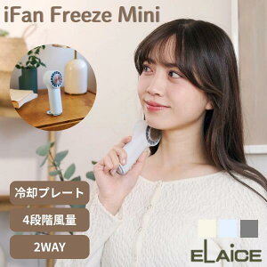 �m�����΍�t�F�A�n�m2026�N���f���n ELAiCE iFan Freeze Mini ��p�v���[�g&�J���r�i�t���̑啗�� �n���f�B�t�@�� �G���X (���^�N�[���[) �A�C�t�@�� �t���[�Y �~�j ���^��@ �|�[�^�u��