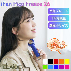 �m�����΍�t�F�A�n�m2026�N���f���n ELAiCE iFan Pico Freeze 26 ��p�v���[�g�t�� �~�j�n���f�B�t�@�� �G���X (���^�N�[���[) �A�C�t�@�� �s�R �t���[�Y ���^��@ �|�[�^�u�� ������