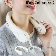 ［暑さ対策フェア］［2026年モデル］ ELAiCE iFan Collar Ice 2 ペルチエ冷却プレート付き パワフルネッ…
