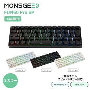 �y�\��z�m10��23�������nMonsGeek �����X�M�[�N FUN60 Pro SP ���{��z�� 65�L�[ �Q�[�~���O�L�[�{�[�h �L�� ���s�b�h�g���K�[ HE ���C�X�C�b�` �z�b�g�X���b�v ARGB 8000Hz