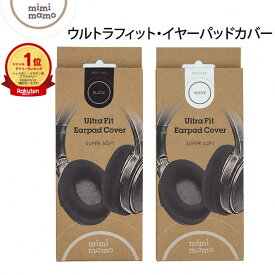 mimimamo ミミマモ ウルトラフィット・イヤーパッドカバー レギュラーサイズ ヘッドホンカバー イヤーパッド保護 吸汗 蒸れ軽減