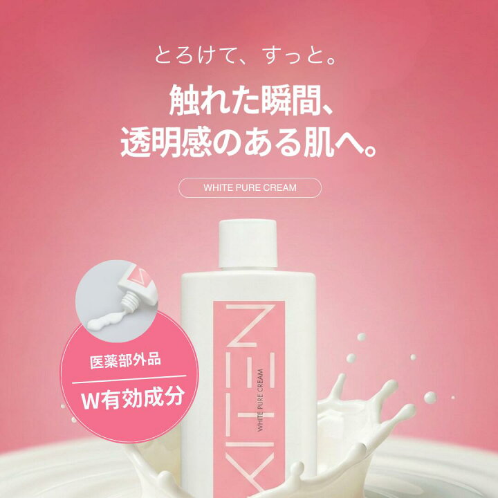 楽天市場】美白 薬用 キテン KITEN ホワイトピュア クリーム 黒ずみ 