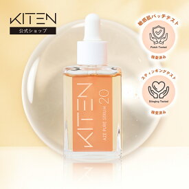 キテン アゼピュア アゼライン酸 20% 美容液 レチノール ヒアルロン酸 セラミド ビタミンC 毛穴ケア 敏感肌 オールインワン 30ml