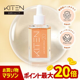 【マラソン中P20倍】キテン アゼピュア アゼライン酸 20% 美容液 レチノール ヒアルロン酸 セラミド ビタミンC 毛穴ケア 敏感肌 オールインワン 30ml