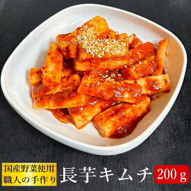 【新商品！】長芋キムチ　500g（5〜6人前）【キムチのキテンカ】