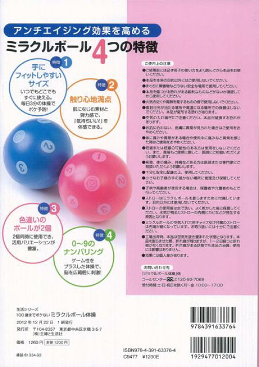 楽天市場 １００歳までボケないミラクルボール体操 バーゲンブック 白澤 卓二 主婦と生活社 ビューティー ヘルス 健康法 長寿 健康法 長寿 健康 ビューティー ヘルス 体操 アジアンショップ楽天市場店