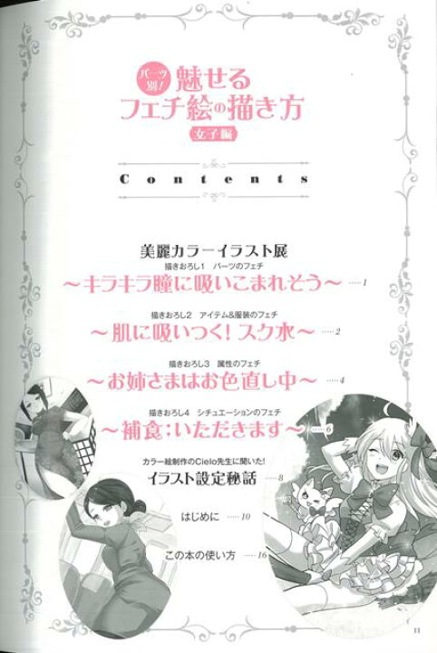 楽天市場 パーツ別 魅せるフェチ絵の描き方 女子編 バーゲンブック cielo 廣済堂出版 コミック アニメ コミック技法 女の子 イラスト 技法 アジアンショップ楽天市場店 楽天市場 パーツ別 魅せるフェチ絵の描き方 女子編 バーゲンブック cielo 廣済堂出版 コミック アニメ コミック技法 女の子 イラスト 技法 アジアンショップ楽天市場店