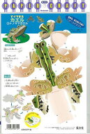 トノサマガエル—すぐできカエル3/バーゲンブック{PAPER CRAFT集文社 子ども ドリル 工作 ペーパー クラ…