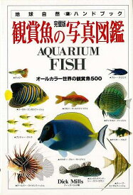 楽天市場 海水魚 図鑑 おすすめの通販
