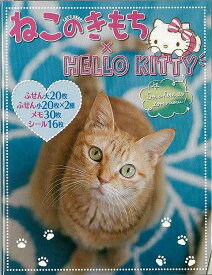 ねこのきもち×HELLO KITTY/バーゲンブック{付箋・シール・メモセット サンリオ ホーム・ライフ 雑貨/ステーショナリー/便利グッズ付書籍 ホーム ライフ 雑貨 ステーショナリー 便利グッズ付書籍 グッズ 便利 シール}