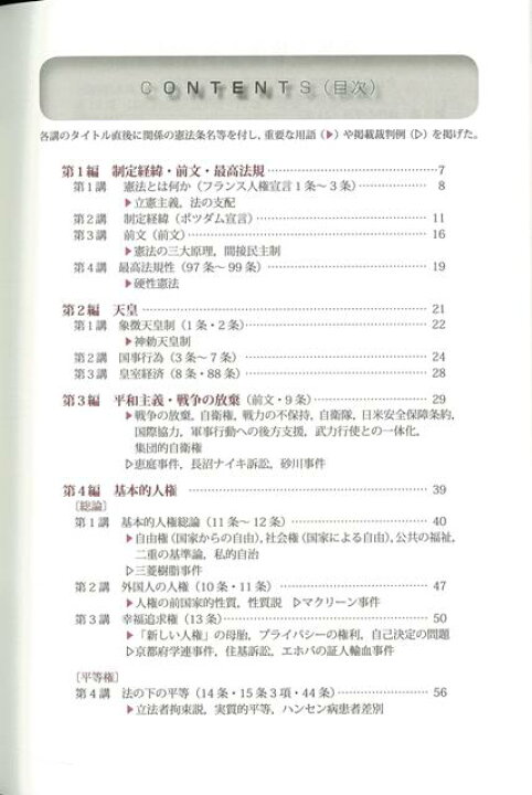 楽天市場 改めて知る日本国民のための日本国憲法 バーゲンブック 太田 雅幸 他清水書院 社会 法律 歴史 日本 アジアンショップ楽天市場店