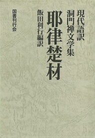 楽天市場 禅 語 集の通販 楽天市場 禅 語 集の通販