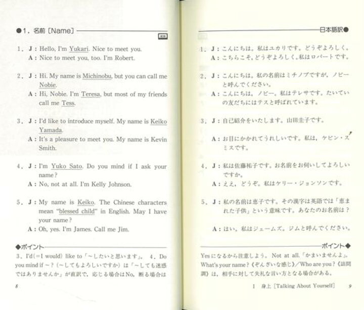 楽天市場 ｔｐｏに応じた自己紹介の英会話 バーゲンブック 松山 正男 他語研 語学 辞書 英語 えいご 洋書 礼儀 便利 音 アジアンショップ楽天市場店