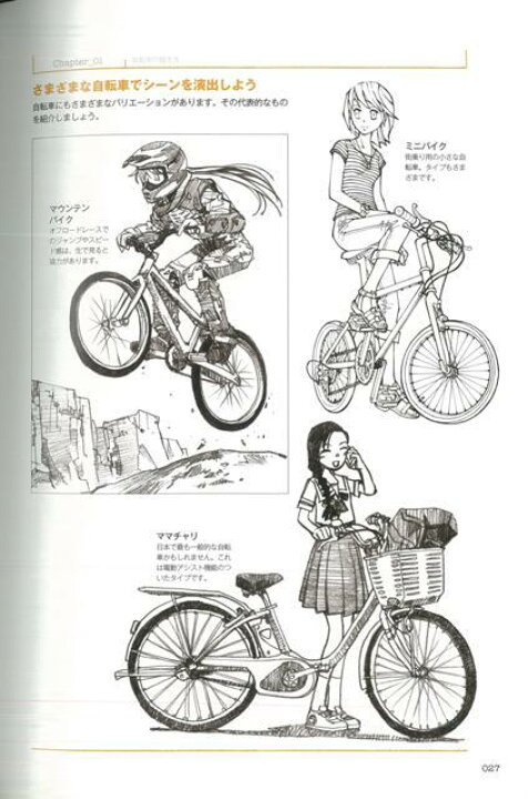 楽天市場 乗り物と少女の描き方 バーゲンブック コミックス ドロウイング編集部 誠文堂新光社 コミック アニメ コミック技法 人気 シチュエーション 女の子 イラスト 自動車 自転車 技法 テクニック 乗り物 アジアンショップ楽天市場店