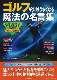 楽天市場 ゴルフ 名言集の通販