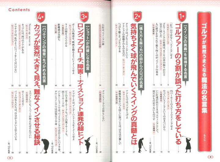 楽天市場 ゴルフが突然うまくなる魔法の名言集 イラスト図解版 バーゲンブック ライフ エキスパート 編 河出書房新社 スポーツ アウトドア ゴルフ 名言 イラスト スコア アジアンショップ楽天市場店