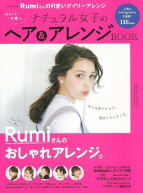 楽天市場 ヘアアレンジ 雑誌の通販