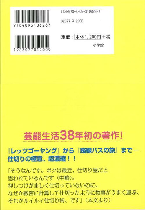 楽天市場 ルイルイ仕切り術 バーゲンブック 太川 陽介 小学館 エンターテインメント タレント ミュージシャン Tv 生活 人気 テレビ アジアンショップ楽天市場店
