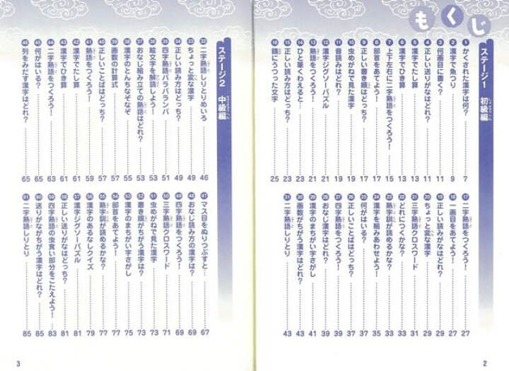 楽天市場 漢字クイズ めざせ 日本語クイズマスター バーゲンブック 北原 保雄 編 金の星社 子ども ドリル ゲーム 遊び なぞなぞ 歌 なぞ パズル 日本語 日本 アジアンショップ楽天市場店
