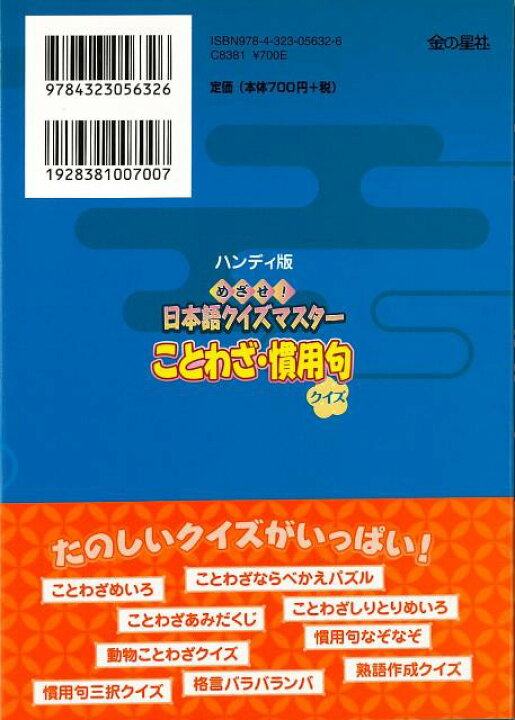 楽天市場 ことわざ 慣用句クイズ 日本語クイズマスター バーゲンブック 北原 保雄 編 金の星社 子ども ドリル ゲーム 遊び なぞなぞ 歌 なぞ 日本語 動物 日本 アジアンショップ楽天市場店